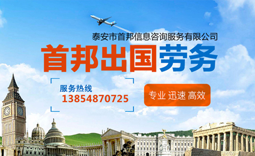 出国劳务公司：如何让劳工真正受益？